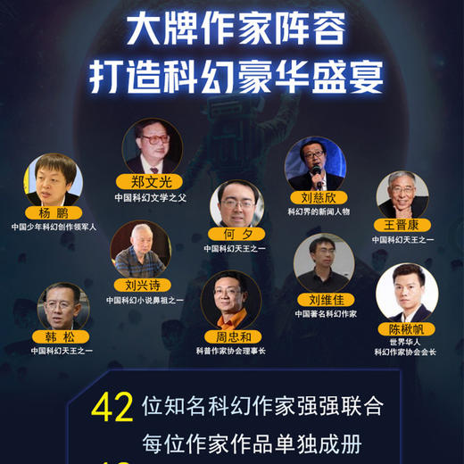 为了生命的诗与远方   科幻文学群星榜 商品图1