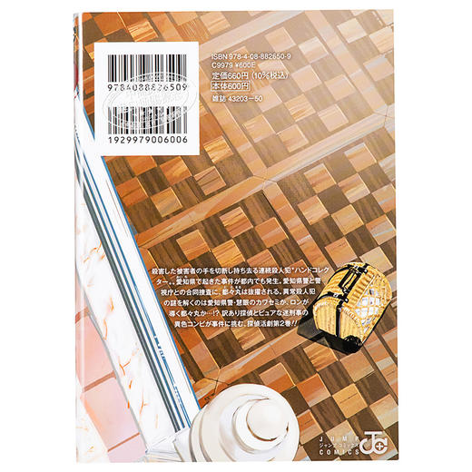 【中商原版】鸭乃桥论的禁断推理 2  日本漫画 日文原版 鴨乃橋ロンの禁断推理 2 商品图1