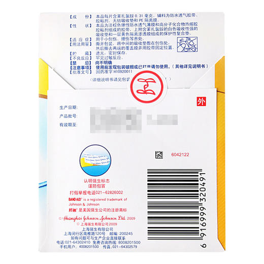 邦廸创可贴 苯扎氯铵贴 4片 用于小创伤 擦伤等患处 商品图3