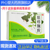 雅达 肤痒颗粒 9g*9袋/盒祛风活血除湿止痒用于皮肤瘙痒病荨麻疹 商品缩略图0