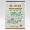 五环牌风油精3ml 清凉止痛驱风止痒虫叮伤风感冒头痛头晕晕车不适 商品缩略图2