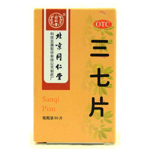同仁堂三七片0.6克*60片/盒 外伤出血跌扑肿痛 商品图0