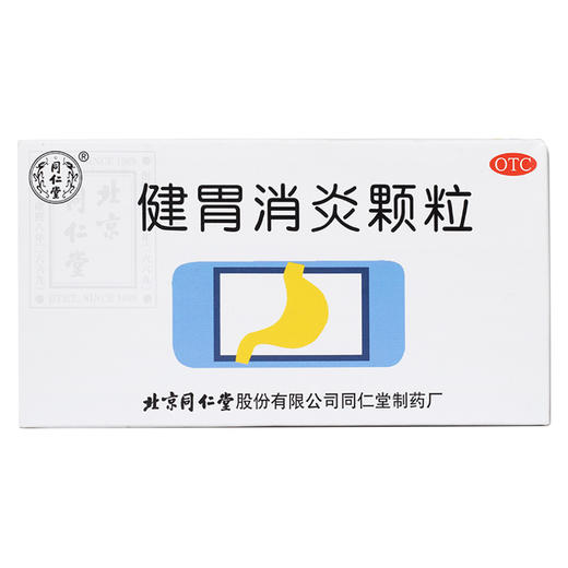 同仁堂 健胃消炎颗粒 10袋/盒 健脾和胃 理气活血 脾胃不和 商品图4