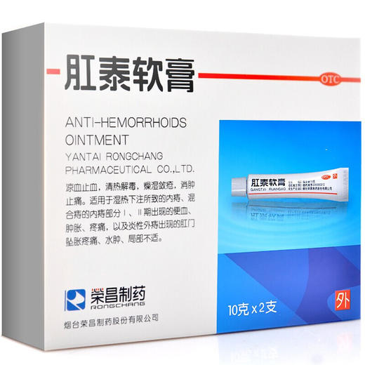 荣昌肛泰软膏10g*2支 凉血止血清热解毒燥湿敛疮消肿止痛内痔便血 商品图2