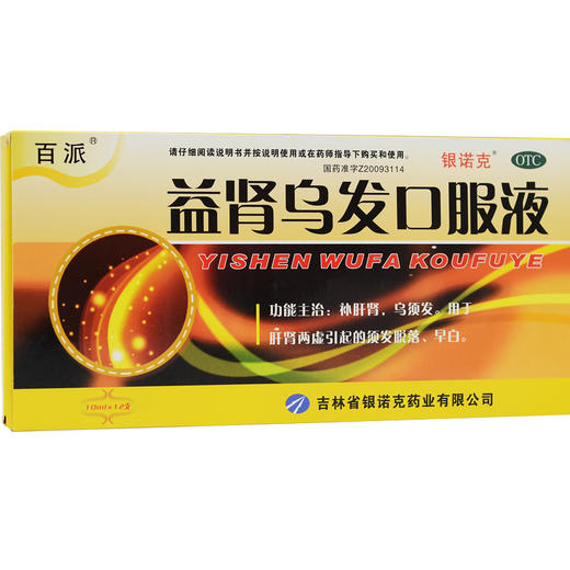 银诺克百派益肾乌发口服液10ml*12支早白脱发补肾肝肾阴虚脱落 商品图4