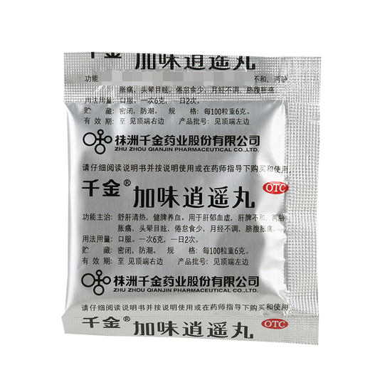 千金 加味逍遥丸 6g*10袋 舒肝清热 健脾养血 肝脾不和 头晕目眩 商品图3