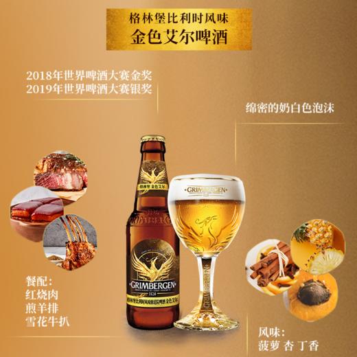 【部分地区预售，现货48h发货】Grimbergen格林堡金艾尔精酿啤酒330ml*6瓶小麦酒 商品图2