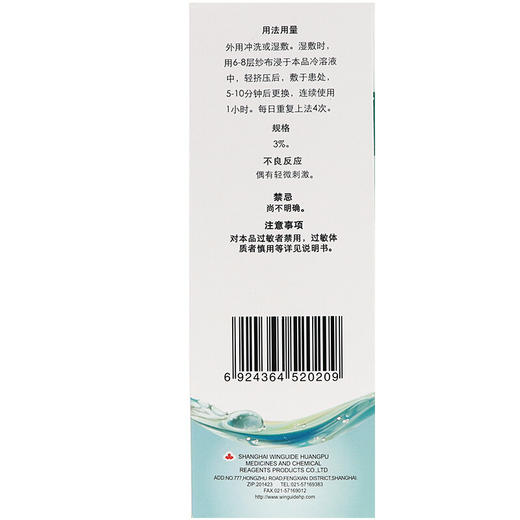 信龙硼酸洗液250ml硼酸水溶液 用于冲洗伤口消毒药 商品图2