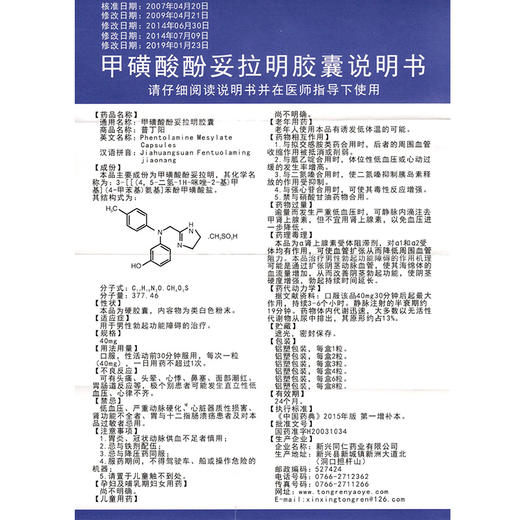普丁阳 达勃 甲磺酸酚妥拉明胶囊 40mg*3粒/盒 治疗男性勃起功能障碍男用房事助勃起药官方正品国产药大药房旗舰店 商品图3