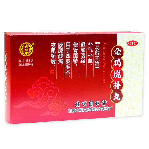 同仁堂 金鸡虎补丸3g*10丸补气补血舒筋活络健肾固精腰膝酸痛夜尿 商品图1