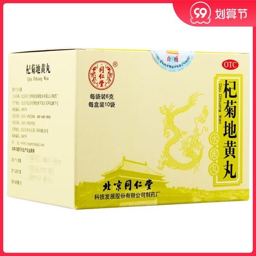 同仁堂 杞菊地黄丸 6g*10袋 商品图0