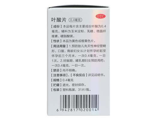 常药*31片 备孕孕期妊娠哺乳期妇女补充叶酸预防胎儿畸形 商品图2