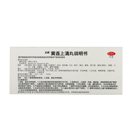 立效 黄连上清丸 6g*10丸/盒牙齿疼痛口舌生疮肿痛耳鸣大便秘结 商品图2