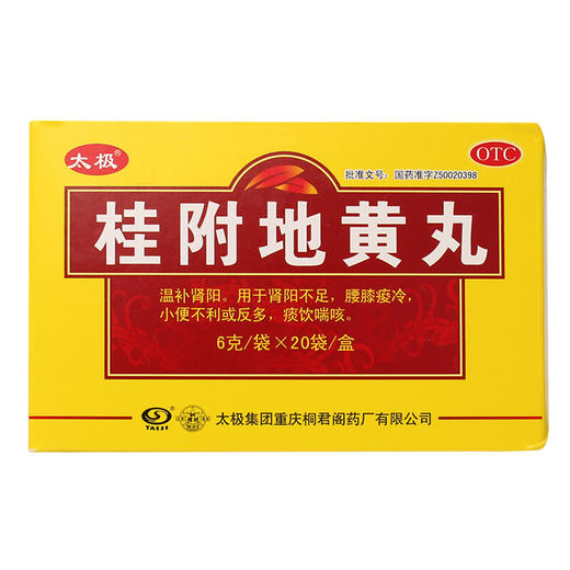 太极 桂附地黄丸 6g*20袋/盒 温补肾阳 腰膝酸软 肢冷尿频 商品图4