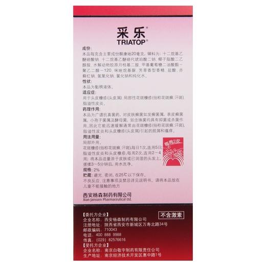 真菌感染 酮康唑洗剂 脂溢性皮炎 止痒头皮屑汗斑 商品图1