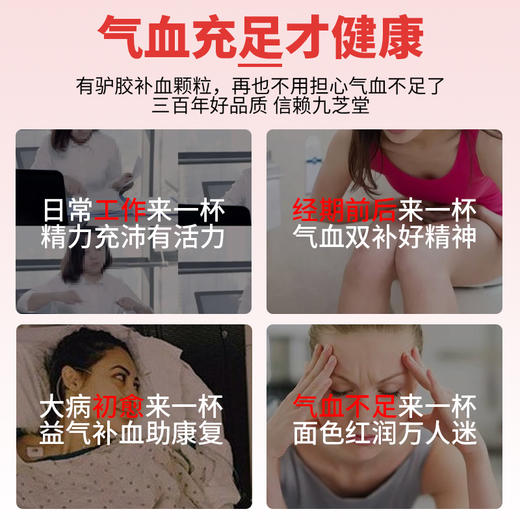 九芝堂驴胶补血颗粒30袋阿胶女人补气血双补气虚血亏调经贫血调理 商品图2