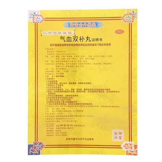 二十六位妩媚气血双补丸8袋补气养血气虚月经不调 商品图3
