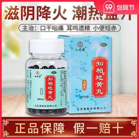 低至16元/盒】九芝堂 知柏地黄丸200丸 滋阴降火潮热盗汗阴虚火旺