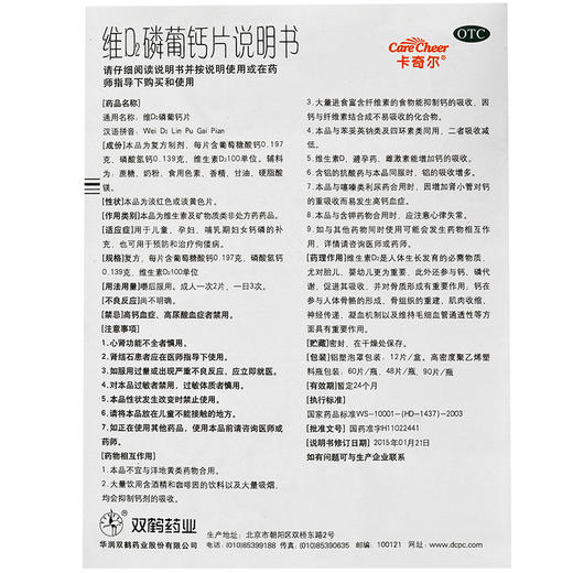 卡奇尔维D2磷葡钙片维d2磷葡钙片90片儿童孕妇哺乳期补充钙片 商品图4