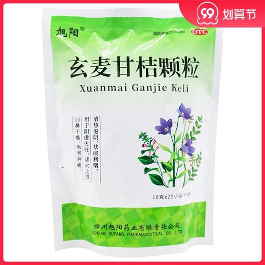 旭阳 玄麦甘桔颗粒10g*20袋 清热滋阴阴虚火旺口鼻干燥咽喉肿痛 商品图0