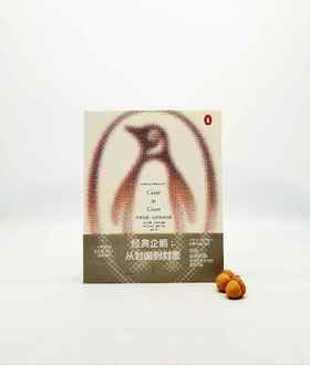 《经典企鹅：从封面到封面》，小16开，[美]保罗.巴克利著，上海人民出版社2018年版