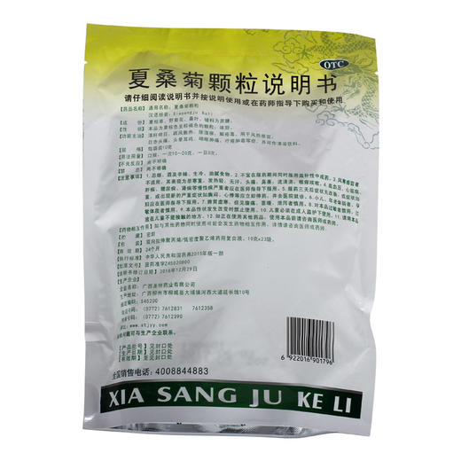 双龙出海 夏桑菊颗粒 10g*23袋咽喉肿痛清热解毒清肝去火降火排毒 商品图1