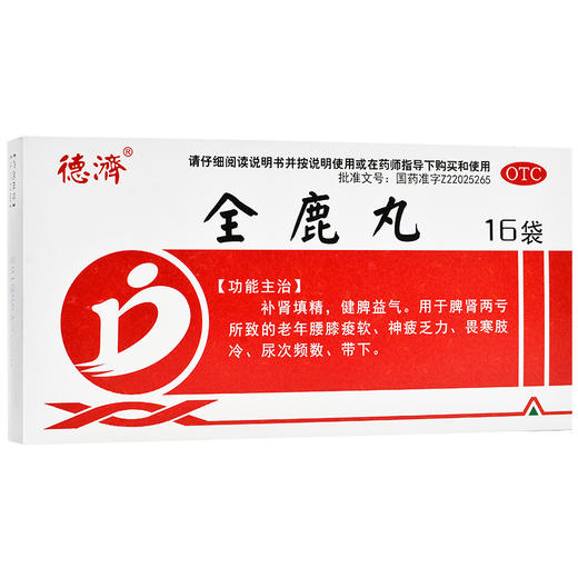 多盒优惠】德济全鹿丸16袋补肾填精健脾益气脾肾两亏腰膝软疲乏力 商品图4