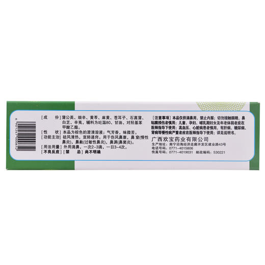 星神 滴通鼻炎水 15ml*1瓶/盒祛风清热宣肺通窍 慢性及过敏性鼻炎 商品图1