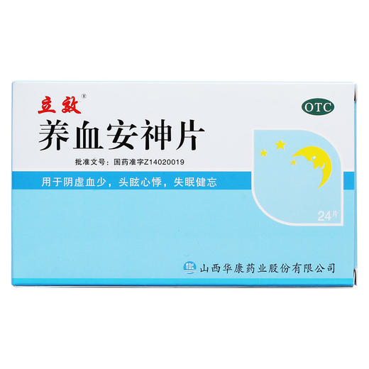 立效 养血安神片 24片 阴虚血少 头眩心悸 失眠健忘 商品图1