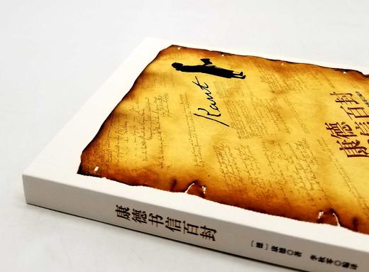 《康德书信百封》，康德著，李秋零译，上海人民出版社2019年版 商品图1