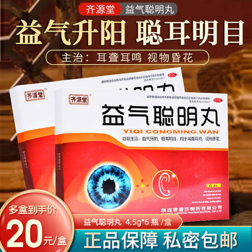 包邮正品 君碧莎益气聪明丸6瓶益气升阳聪耳明目耳聋耳鸣视物昏花 商品图0