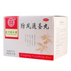同仁堂 防风通圣丸10袋 清热解毒 用于头痛咽干风疹湿疮药品 商品缩略图1