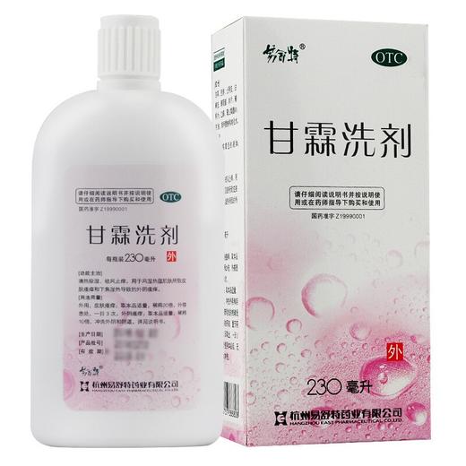 易舒特 甘霖洗剂230ml洗液湿热皮肤外阴瘙痒私处护理阴道炎中药品 商品图1