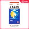 白云山滴通鼻炎水10ml清热宣肺通窍治疗慢性鼻炎过敏性鼻炎鼻窦炎 商品缩略图0
