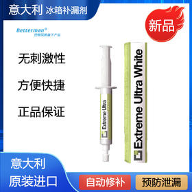 意大利義力抗ERRECOM原装进口冰箱冷柜补漏剂 对管道不堵不损害6ml/