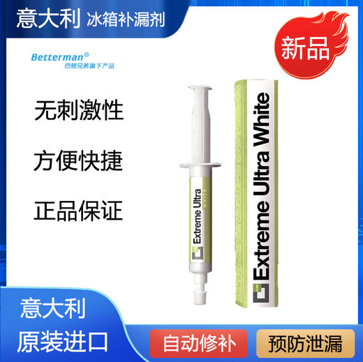 意大利義力抗ERRECOM原装进口冰箱冷柜补漏剂 对管道不堵不损害6ml/ 商品图0