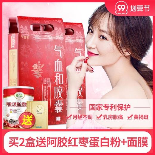 气血和胶囊216粒疏肝理气活血止痛淡斑气血亏月经少正品 商品图0