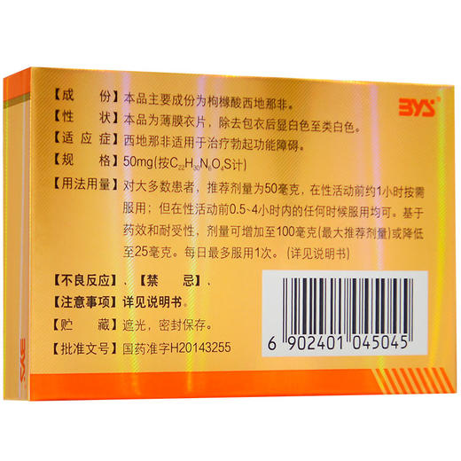 发顺丰+立减】金戈枸橼酸*50mg*1片男性用品勃起障碍药夫妻房事药助勃勃起困难患者男用官方正品大药房旗舰店 商品图1