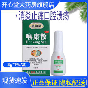 葛仙翁 喉康散 3g*1瓶/盒用于急慢性咽炎 喉炎 扁桃体炎