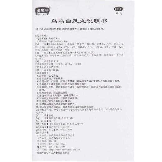 半边天乌鸡白凤丸9g*10袋/盒补气养血调经止带月经不调腰膝酸软 商品图4