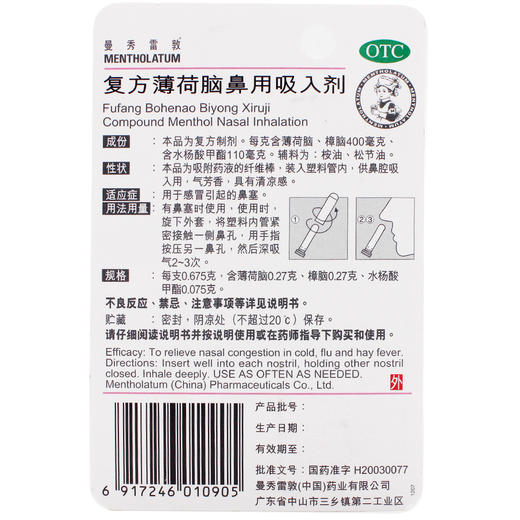 曼秀雷敦 复方薄荷脑鼻用吸入剂 儿童成人感冒鼻塞 商品图2
