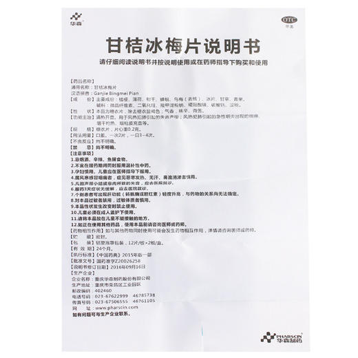 华森甘桔冰梅片24片 柑橘冰梅片失音声哑急性咽炎咽痛咽干灼热 商品图4