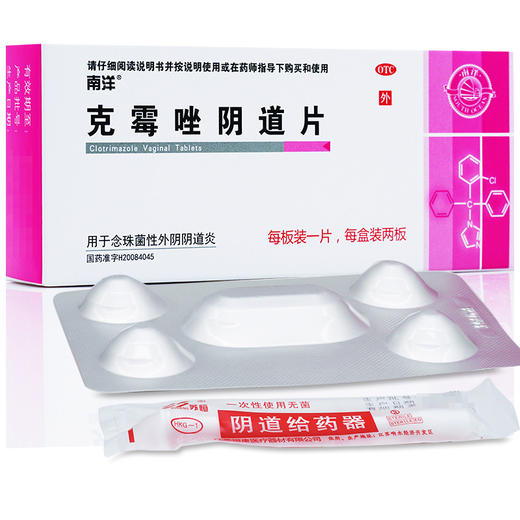 南洋 克霉唑阴道片0.5g*2片妇科炎症阴道炎药霉菌性阴道瘙痒药栓 商品图4
