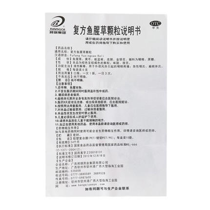 邦琪复方鱼腥草颗粒6g*10袋清热解毒外感风热咽喉疼痛 商品图3