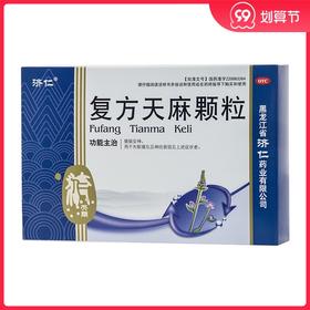 济仁复方天麻颗粒6袋药品健脑安神 失眠健忘 神经衰弱
