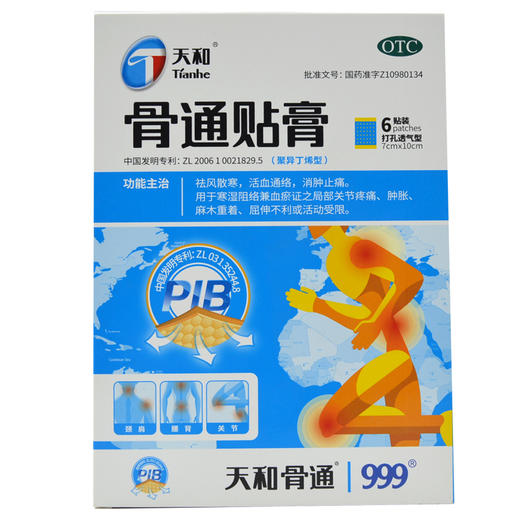 天和 骨通贴膏(聚异丁烯型) 7cm*10cm*6贴/盒 祛风散寒 活血通络 商品图4