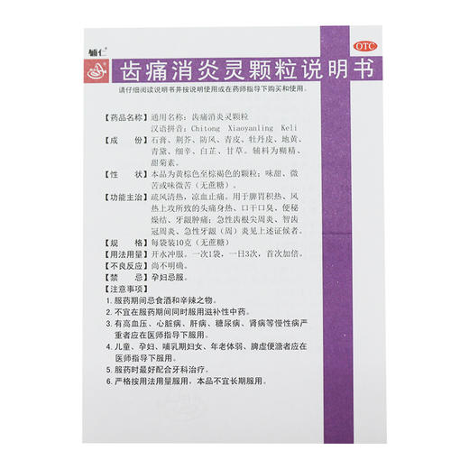 齿痛消炎灵颗粒 10g*7袋/盒(无糖型) 疏风清热凉血止痛 口干口臭 商品图4