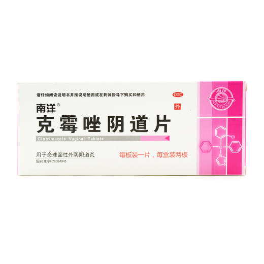 南洋 克霉唑阴道片0.5g*2片妇科炎症阴道炎药霉菌性阴道瘙痒药栓 商品图1