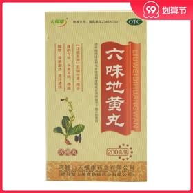 天福康 六味地黄丸200粒浓缩丸滋阴男补肾亏阴虚腰膝酸软头晕耳鸣