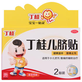 亚宝 丁桂儿脐贴2贴 小儿腹泻宝宝一贴灵肚脐贴 健脾散寒止泻